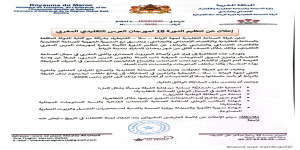 اعلان عن تنظيم الدورة 18 لمهرجان العرس التقليدي المغربي في النصف الثاني من رمضان 1447 هجري